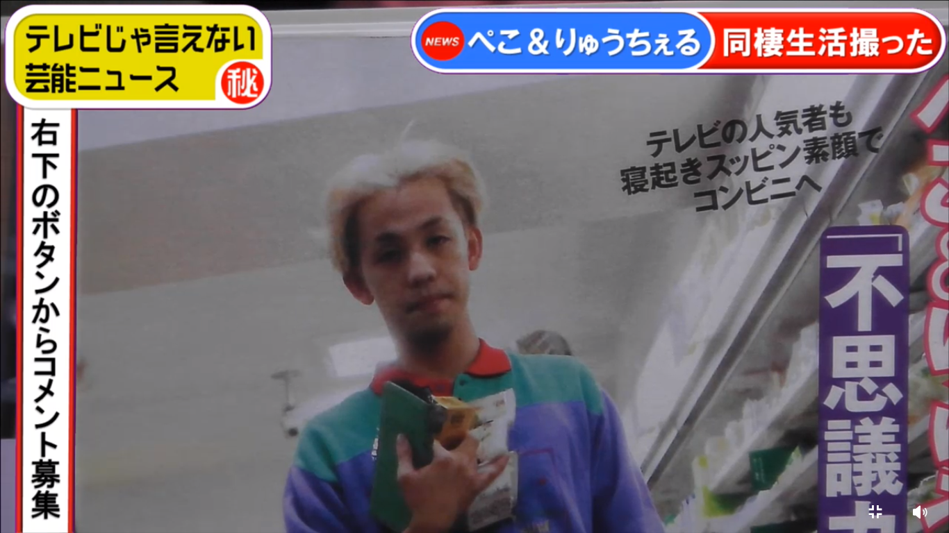 寝起きと思われるりゅうちぇるがコンビニにてサンドイッチや栄養ドリンク、お茶等を購入していたときをおさえたものだそうだ。